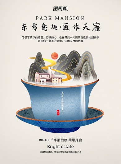 新中式简约大气东方意趣房地产海报