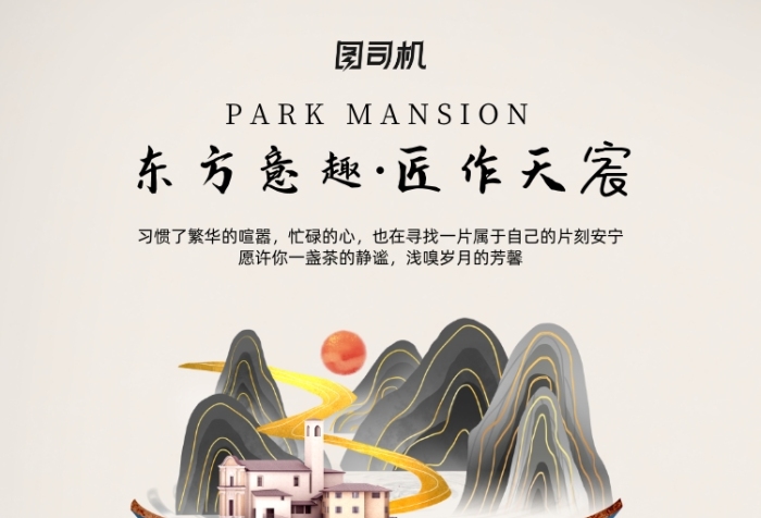 新中式简约大气东方意趣房地产海报