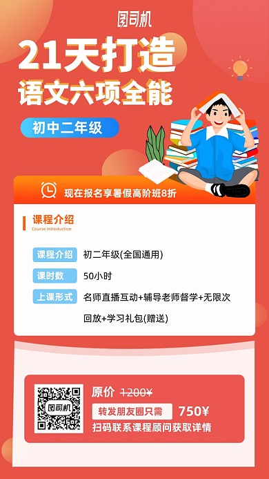 初中语文六项全能课程手机海报