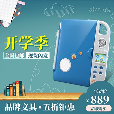 开学总动员直通车