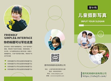 小清新儿童摄影写真三折页模板