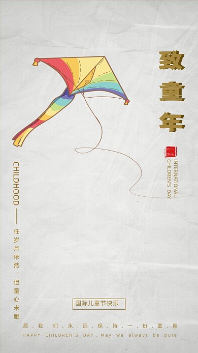 古风简约风筝儿童节海报