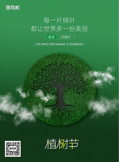 简约大气植树节节日海报