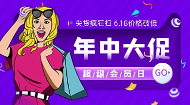 618年中大促紫色创意插画手机横图