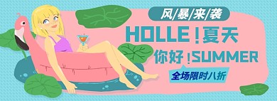 夏日促销淘宝电商banner图