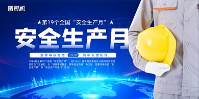 蓝色大气安全生产月宣传展板