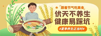 节气淘宝电商banner图