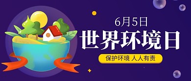 世界环境日黑色卡通公众号首图