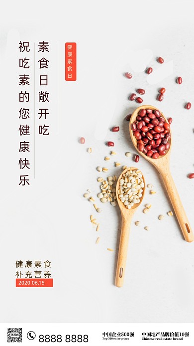 时尚简约素食日海报