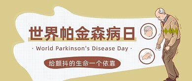 关爱帕金森公众号首图