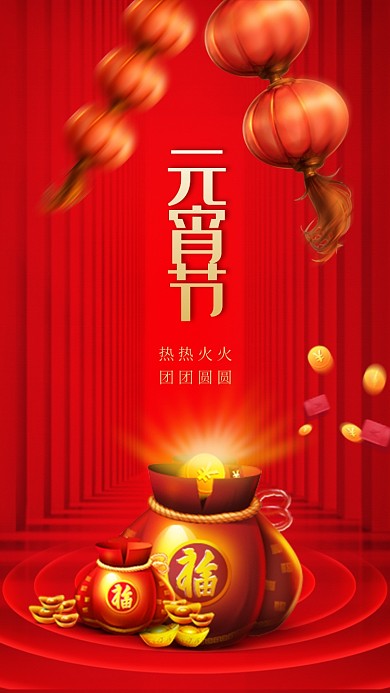 简约元宵节手机海报