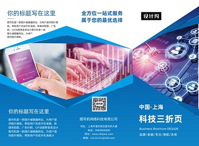 蓝色大气科技企业三折页模板