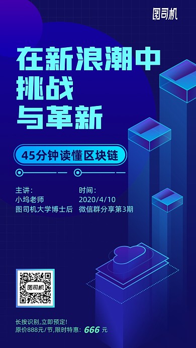 区块链课程手机海报