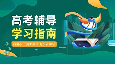 高考辅导培训绿色插画手机横图