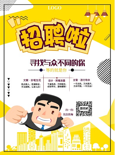 招聘纳新工作宣传单