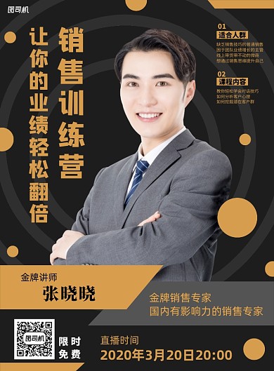 黑色创意大气销售培训印刷海报