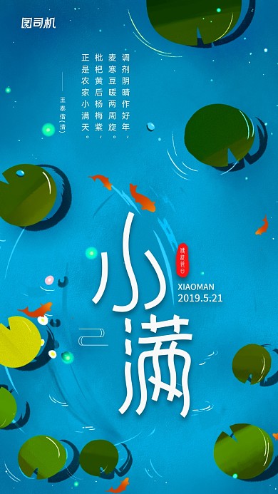 小满节气简约创意宣传海报