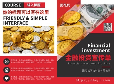 金融投资理财宣传广告印刷二折页