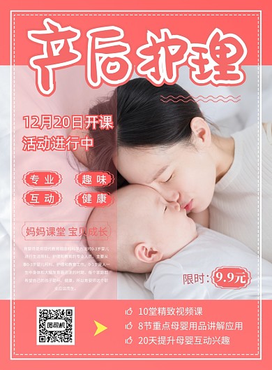 商务母婴教育印刷海报