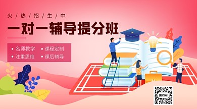 教育培训横版手机海报