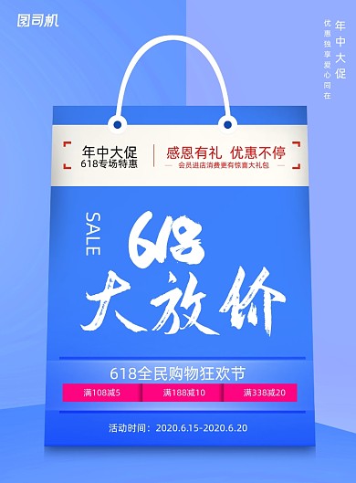 618大放价年中促销宣传海报