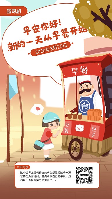 插画风格早安你好日签手机海报