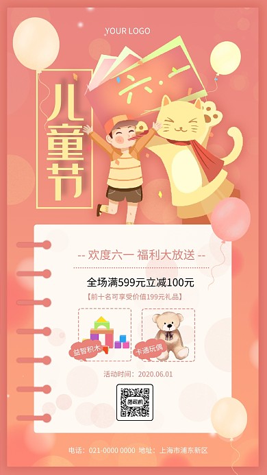 儿童节简约粉色促销手机海报