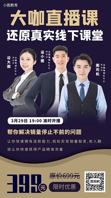 运营营销培训手机海报