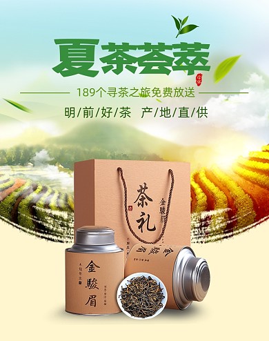 2020夏季茶叶促销绿色海报