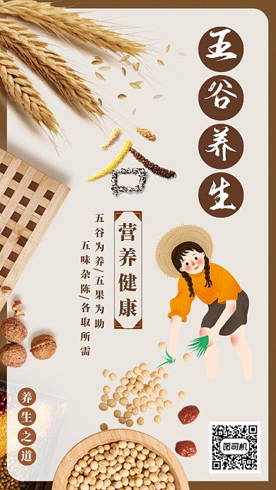 咖啡色简单五谷杂粮养生宣传海报