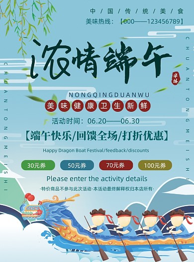 浓情端午超市商场粽子促销宣传单
