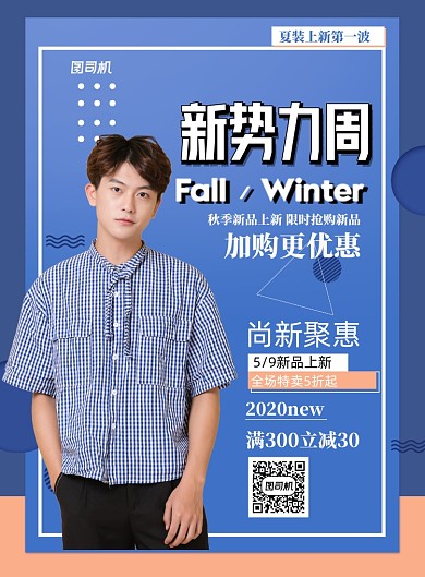 新势力周印刷海报