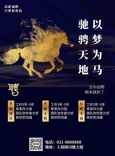 招聘蓝金大气印刷海报