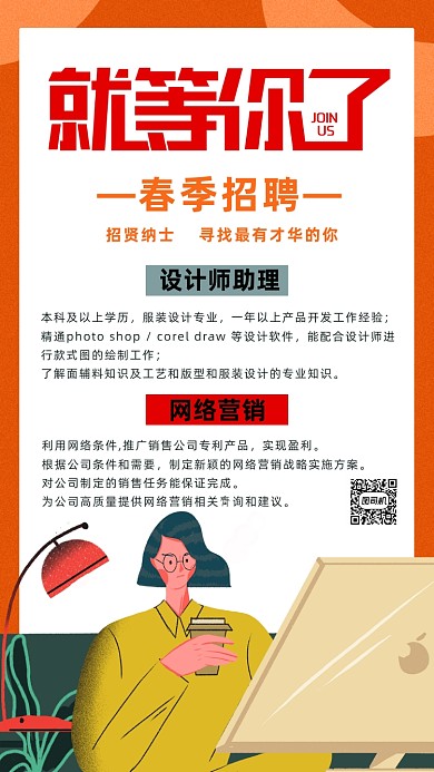 简约风招聘手机海报