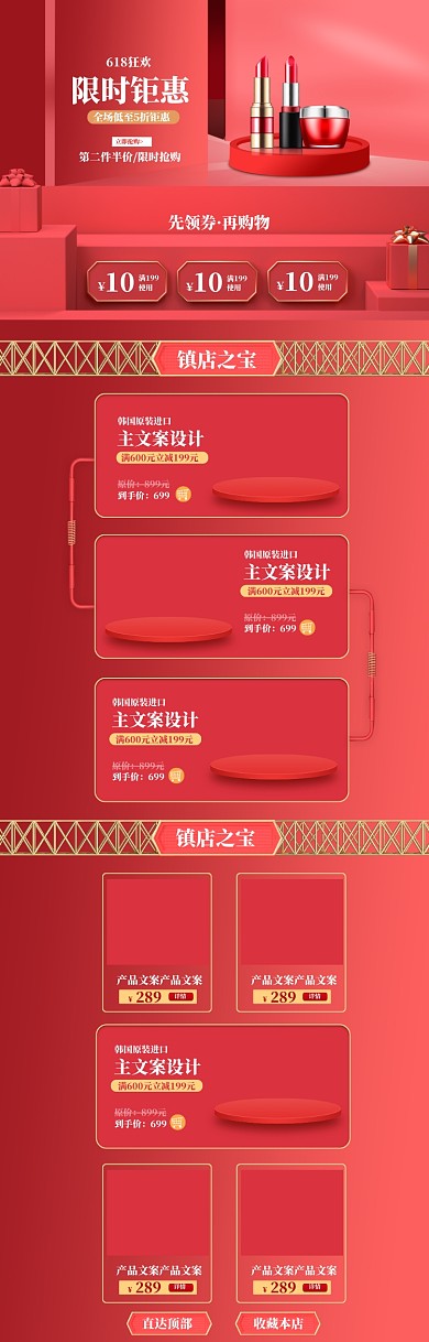 红色创意618化妆品促销电商首页