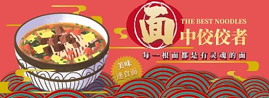 面电商淘宝banner图