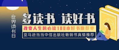 世界读书日读好书