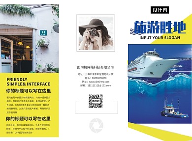 时尚创意旅行社旅游城市三折页模板