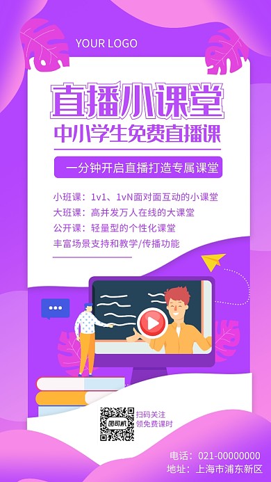 蓝色渐变线上直播教育培训手机海报