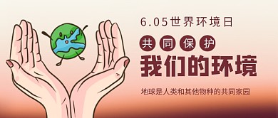 世界环境日创意简约新媒体配图
