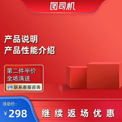 红色节日美妆促销主图