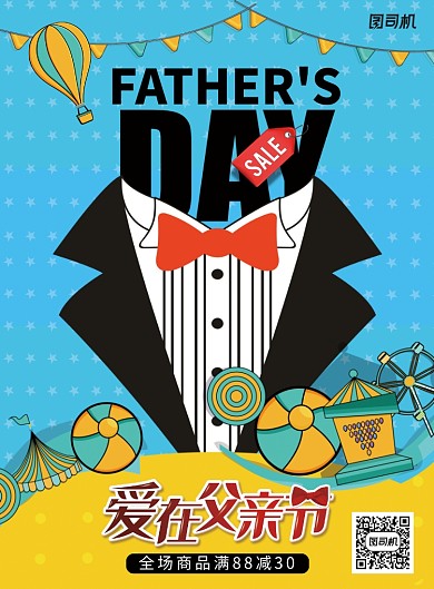 时尚创意父亲节促销海报