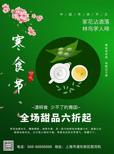 绿色寒食节传统节日印刷海报