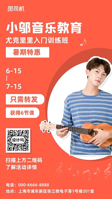 音乐教育培训手机海报