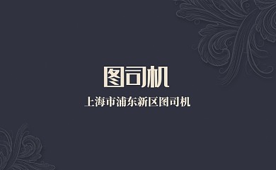 黑色中国风名片模板
