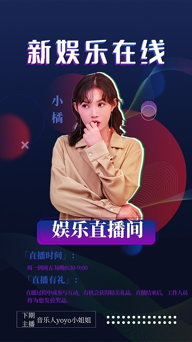 炫酷音乐娱乐直播启动引导页移动端海报