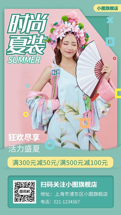 夏季新品手机海报