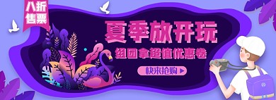旅游团购淘宝电商banner图