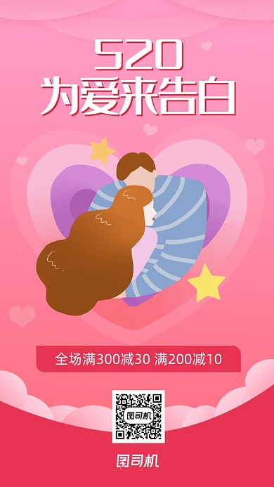 520情人节简约风小清新活动促销海报