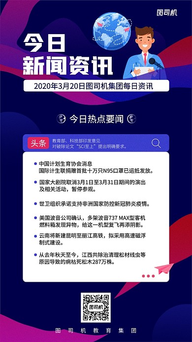 今日新闻资讯企业文化创意手机海报